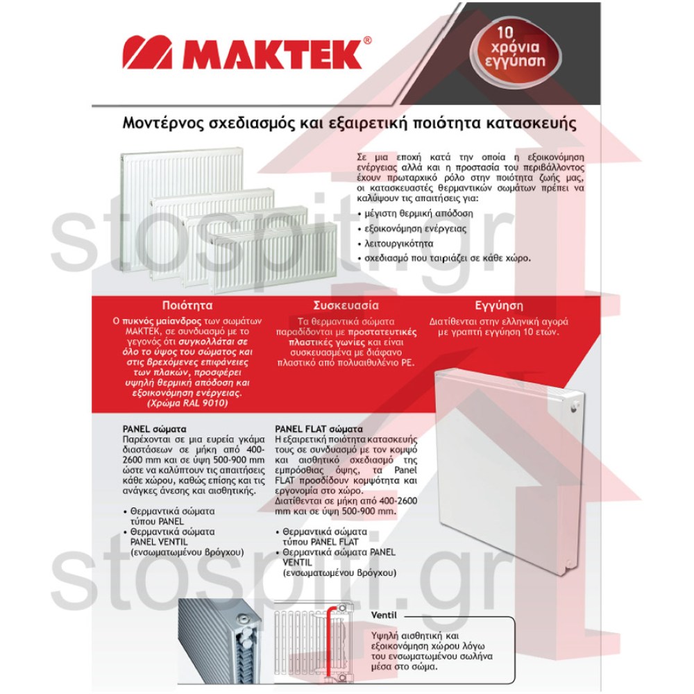 MAKTEK-radiators-panel-sxedio-2